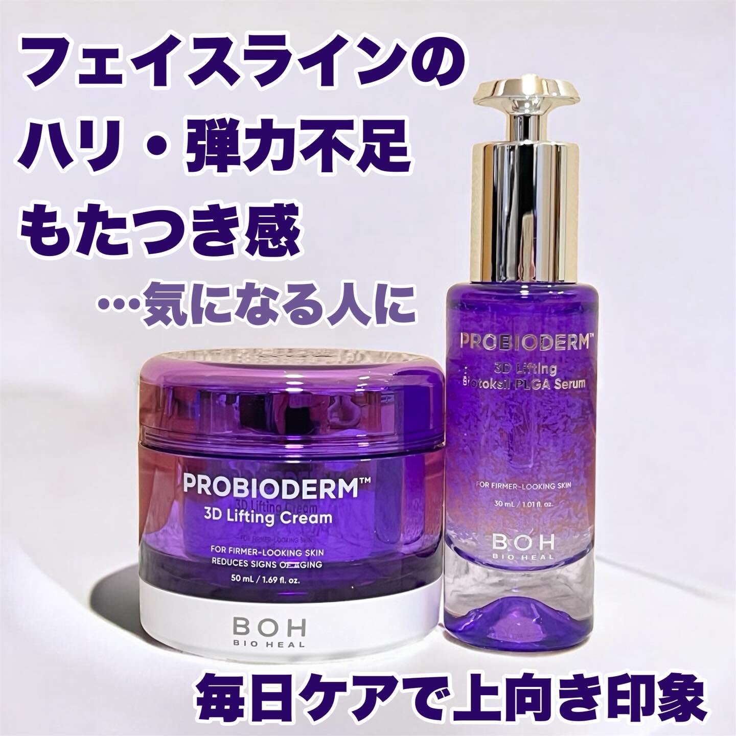 プロバイオダーム™ 3Dリフティング バイオトクシルPLGAセラム/BIOHEAL BOH/美容液を使ったクチコミ（1枚目）