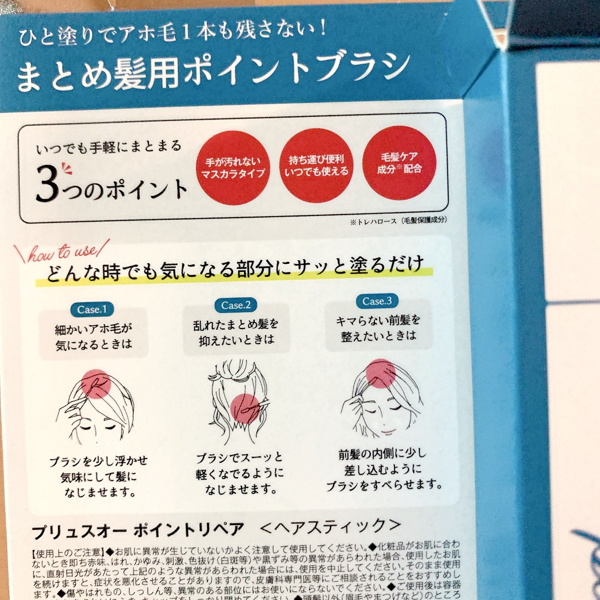 ポイントリペア/plus eau/ヘアジェルを使ったクチコミ（2枚目）