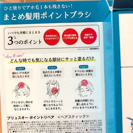 ポイントリペア/plus eau/ヘアジェルを使ったクチコミ(2枚目)