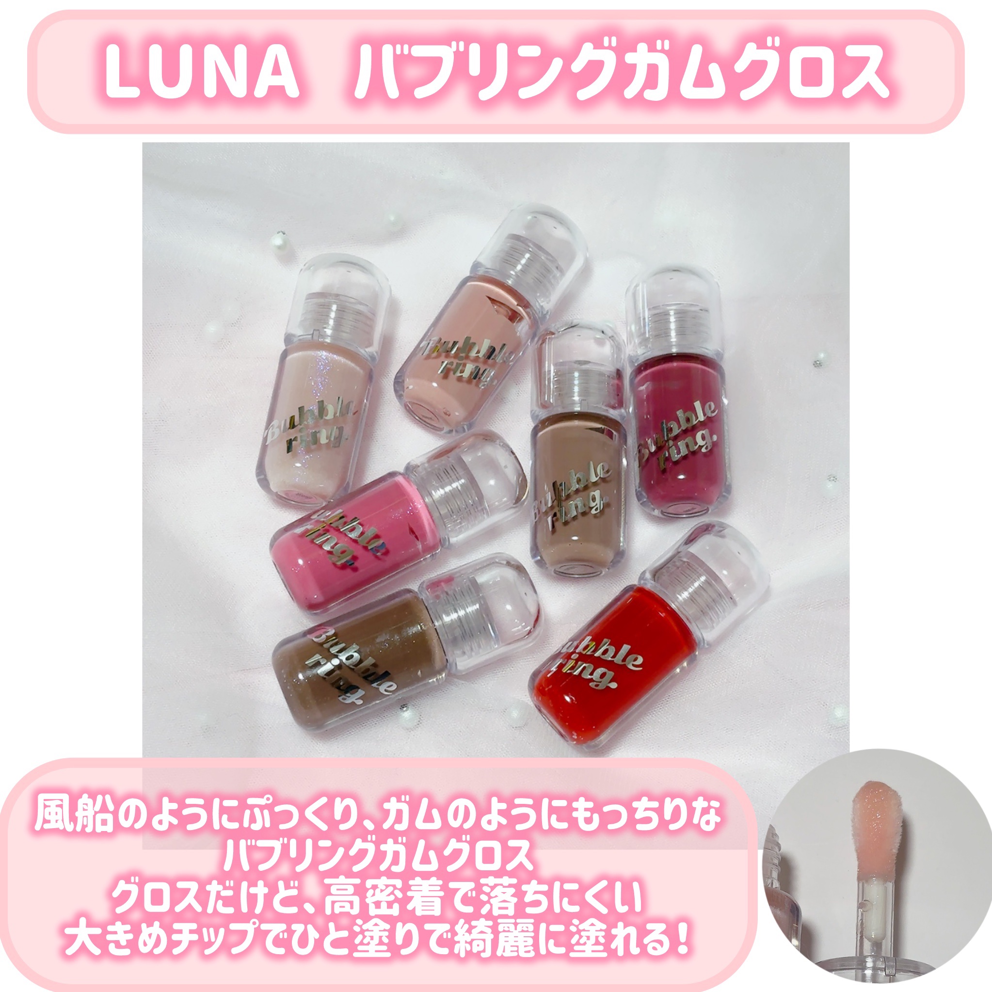ロングラスティング バブルリングガムグロス/LUNA/リップグロスを使ったクチコミ（2枚目）