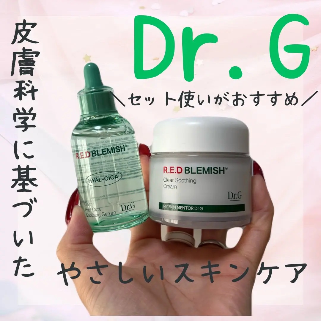 レッドブレミッシュ クリアスージングクリーム/Dr.G/フェイスクリームを使ったクチコミ（1枚目）