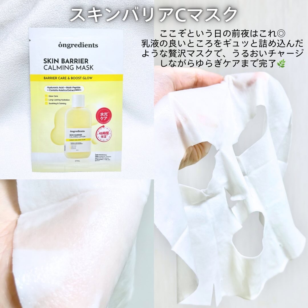 スキンバリアカーミングマスク/Ongredients/シートマスク・パックを使ったクチコミ（3枚目）