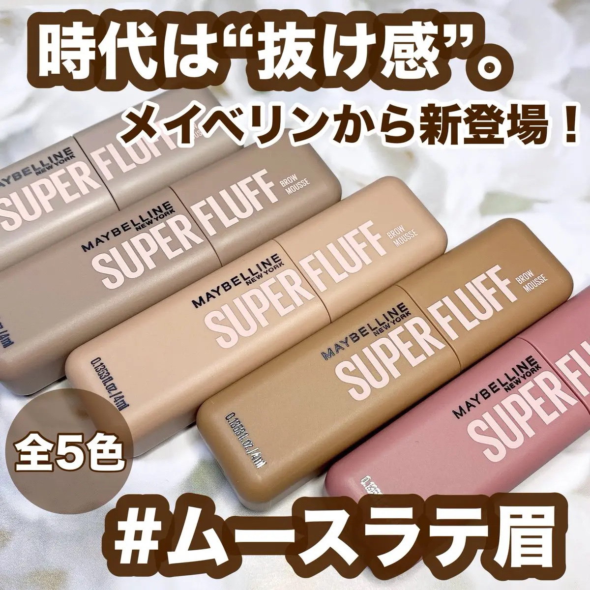 ＳＰ フラッフ ブロウ ムース/MAYBELLINE NEW YORK/眉マスカラを使ったクチコミ（1枚目）