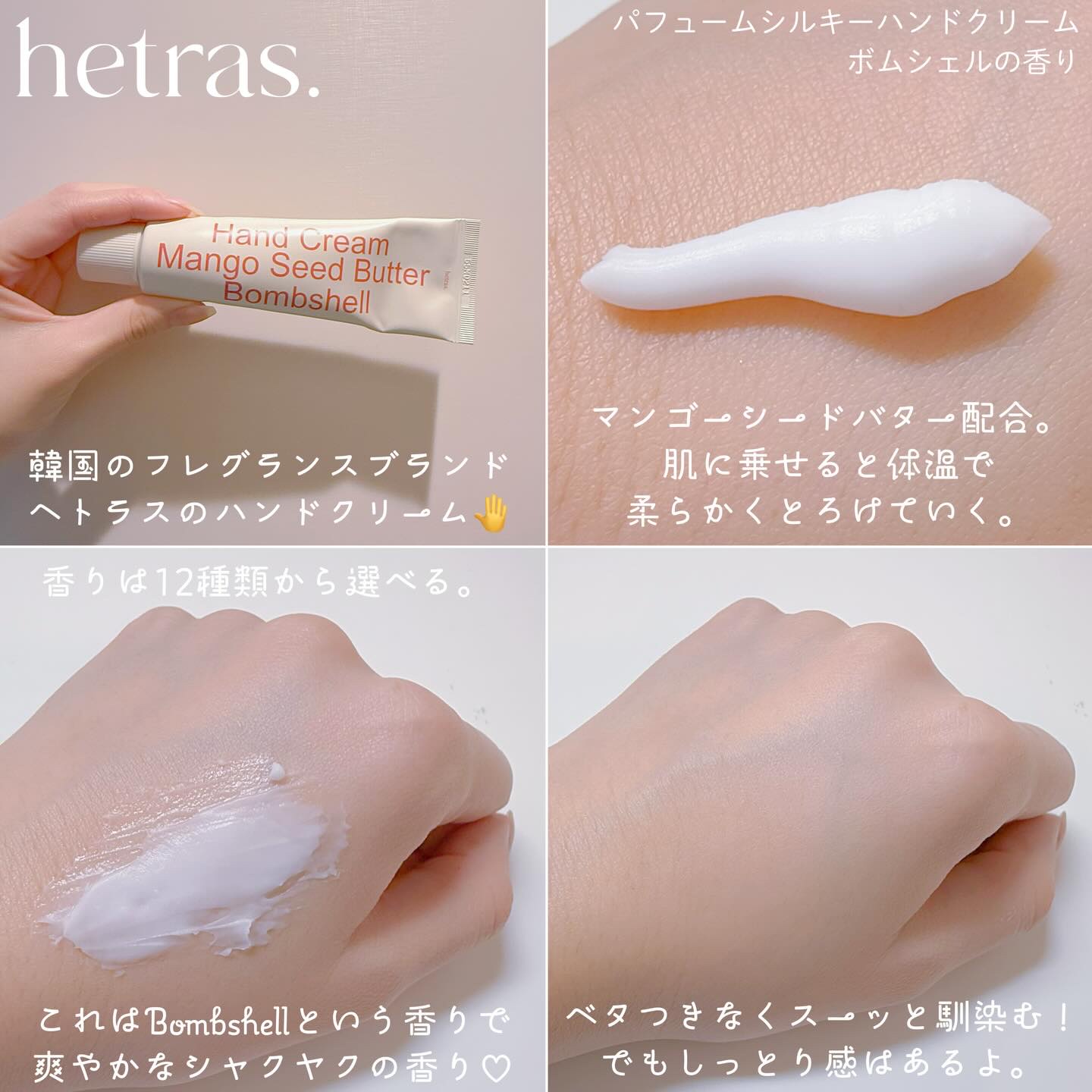 パフュームシルキーハンドクリーム/hetras/ハンドクリームを使ったクチコミ（2枚目）