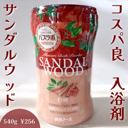 HERSバスラボボトル サンダルウッドの香り/白元アース/保湿系入浴剤を使ったクチコミ(1枚目)