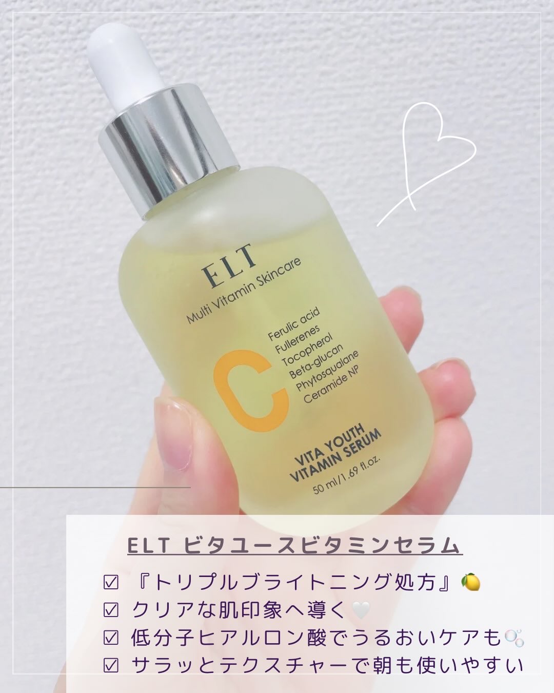 ELT VITA YOUTH ビタユース セラム/ELT COSMETICS/美容液を使ったクチコミ（2枚目）