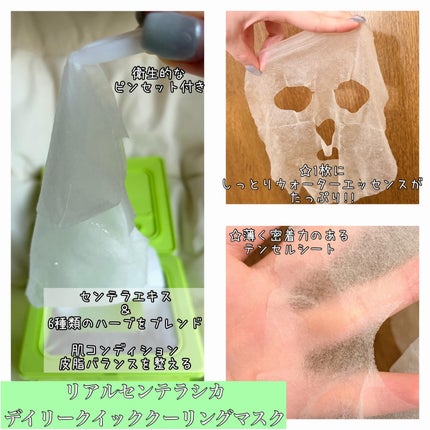 リアルセンテラシカデイリークイッククーリングマスク/PAPA RECIPE/シートマスク・パックを使ったクチコミ(2枚目)