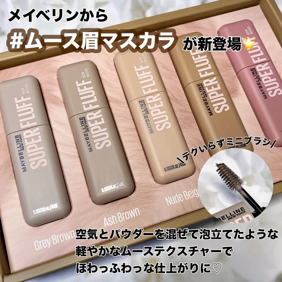 ＳＰ フラッフ ブロウ ムース/MAYBELLINE NEW YORK/眉マスカラを使ったクチコミ（2枚目）