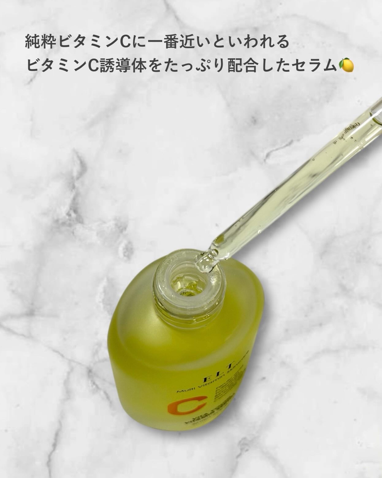 ELT VITA YOUTH ビタユース セラム/ELT COSMETICS/美容液を使ったクチコミ（2枚目）