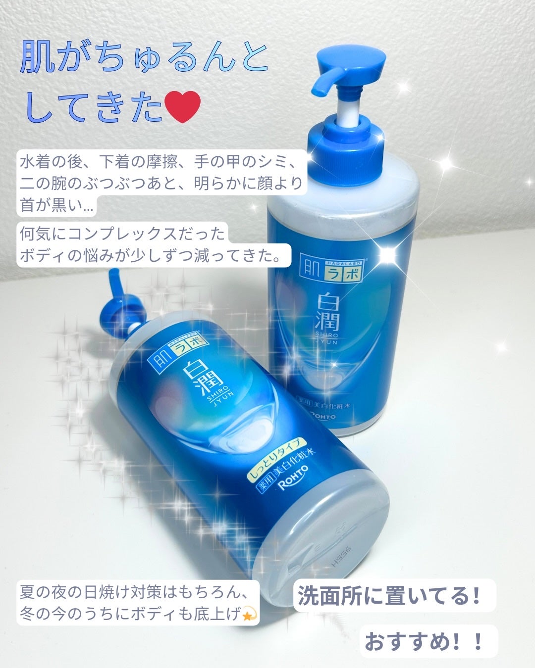 白潤 薬用美白化粧水/肌ラボ/化粧水を使ったクチコミ(5枚目)