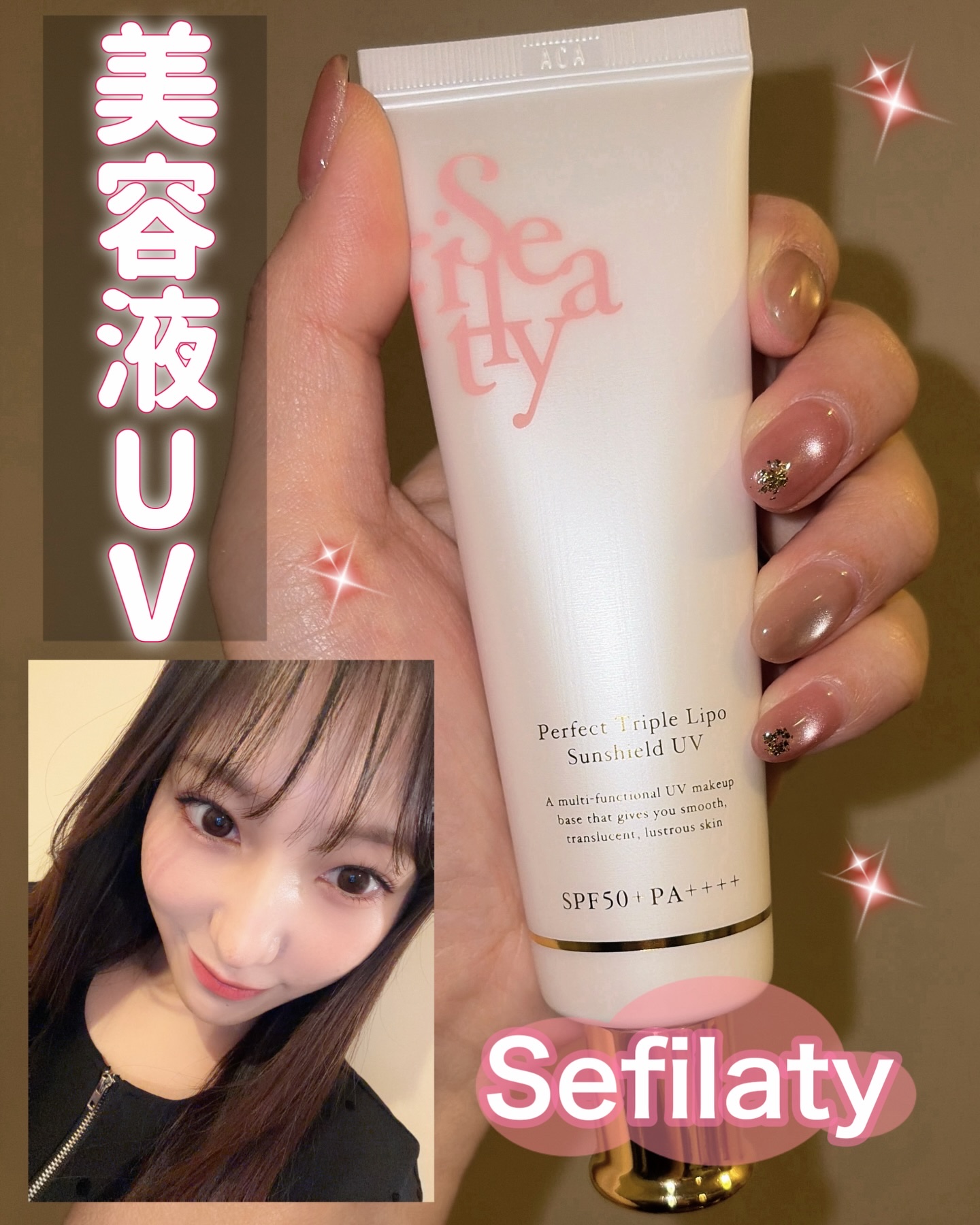 パーフェクト トリプルリポ サンシールド UV/Sefilaty/日焼け止めクリームを使ったクチコミ（1枚目）