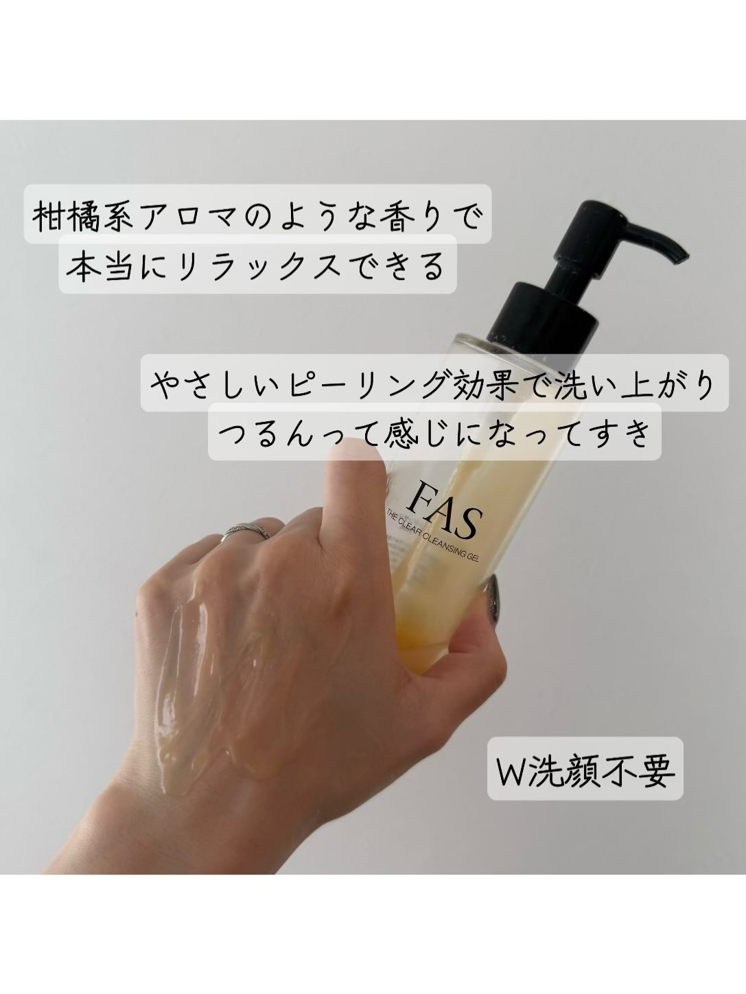 FAS ザ クリア クレンジングジェル/FAS/クレンジングジェルを使ったクチコミ（3枚目）