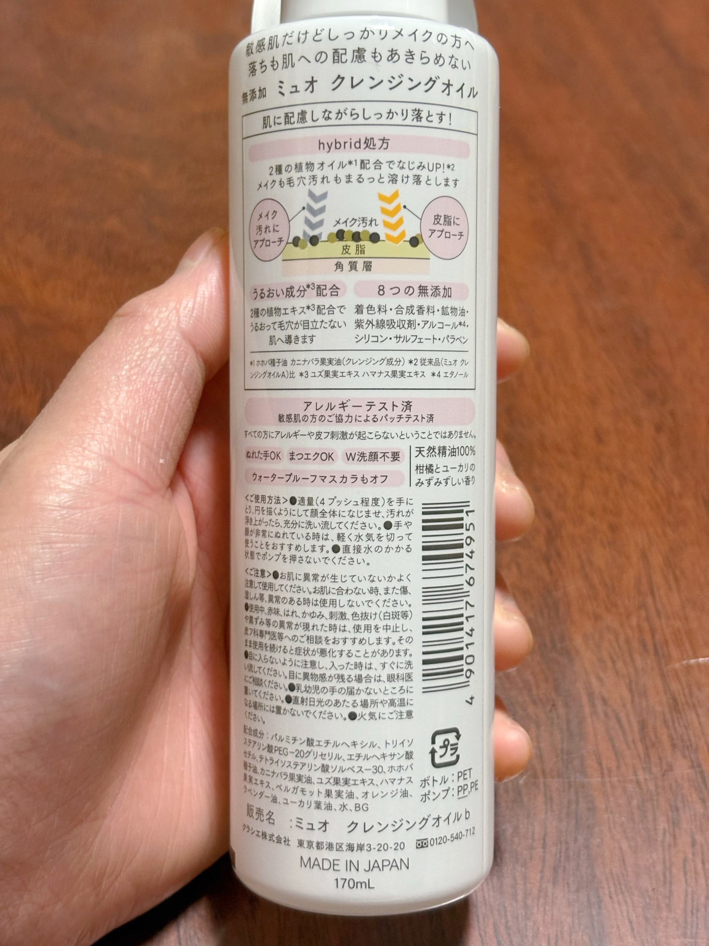 ミュオ クレンジングオイル/muo/オイルクレンジングを使ったクチコミ(6枚目)