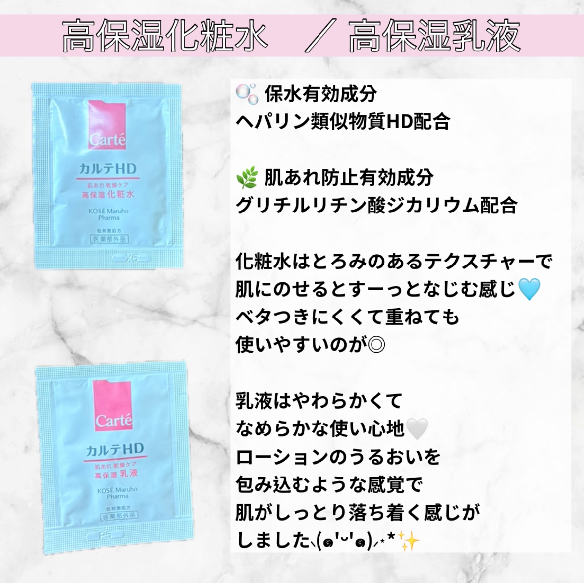 モイスチュア ローション/カルテHD/化粧水を使ったクチコミ（2枚目）