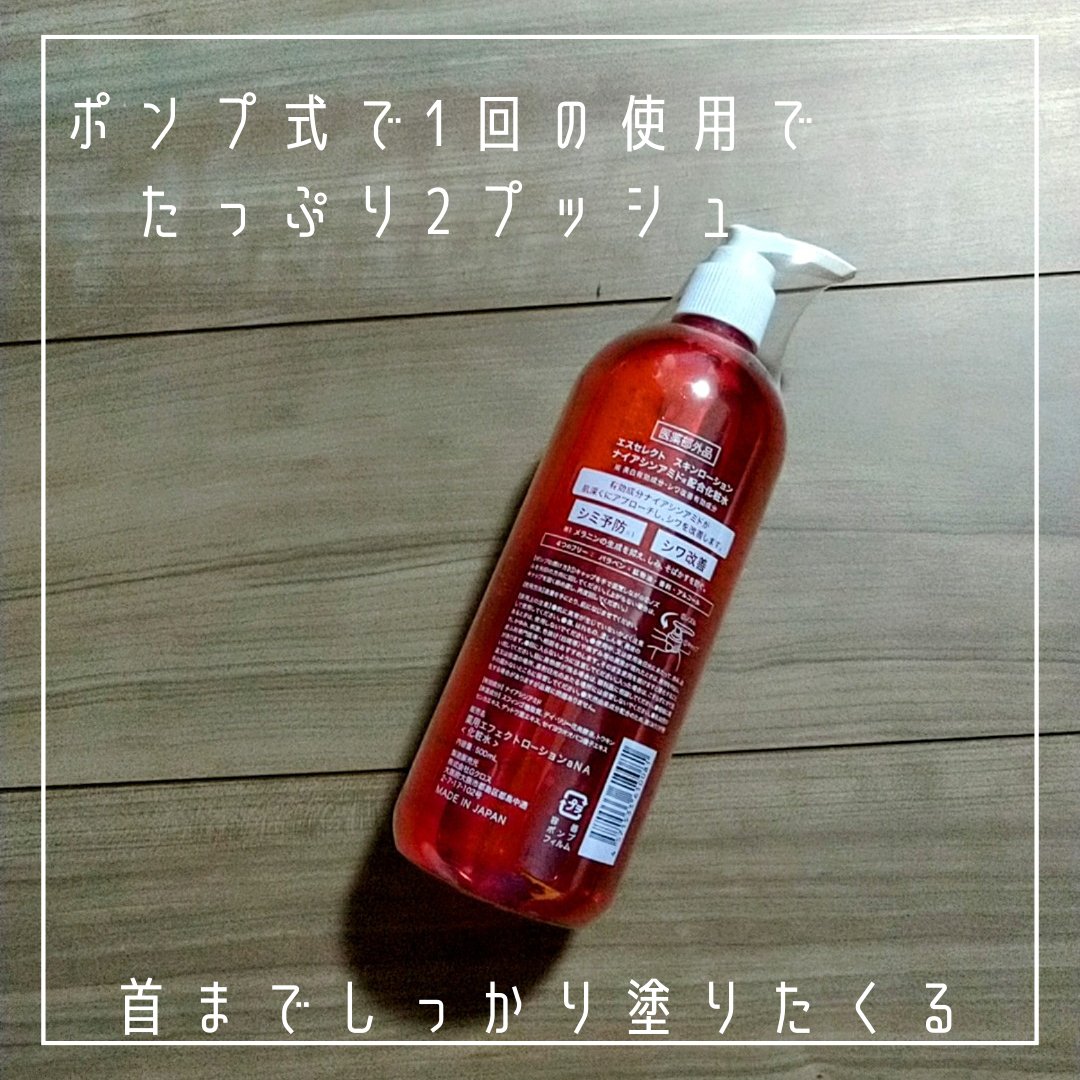 スキンローション ナイアシンアミド配合化粧水/S SELECT/化粧水を使ったクチコミ（3枚目）