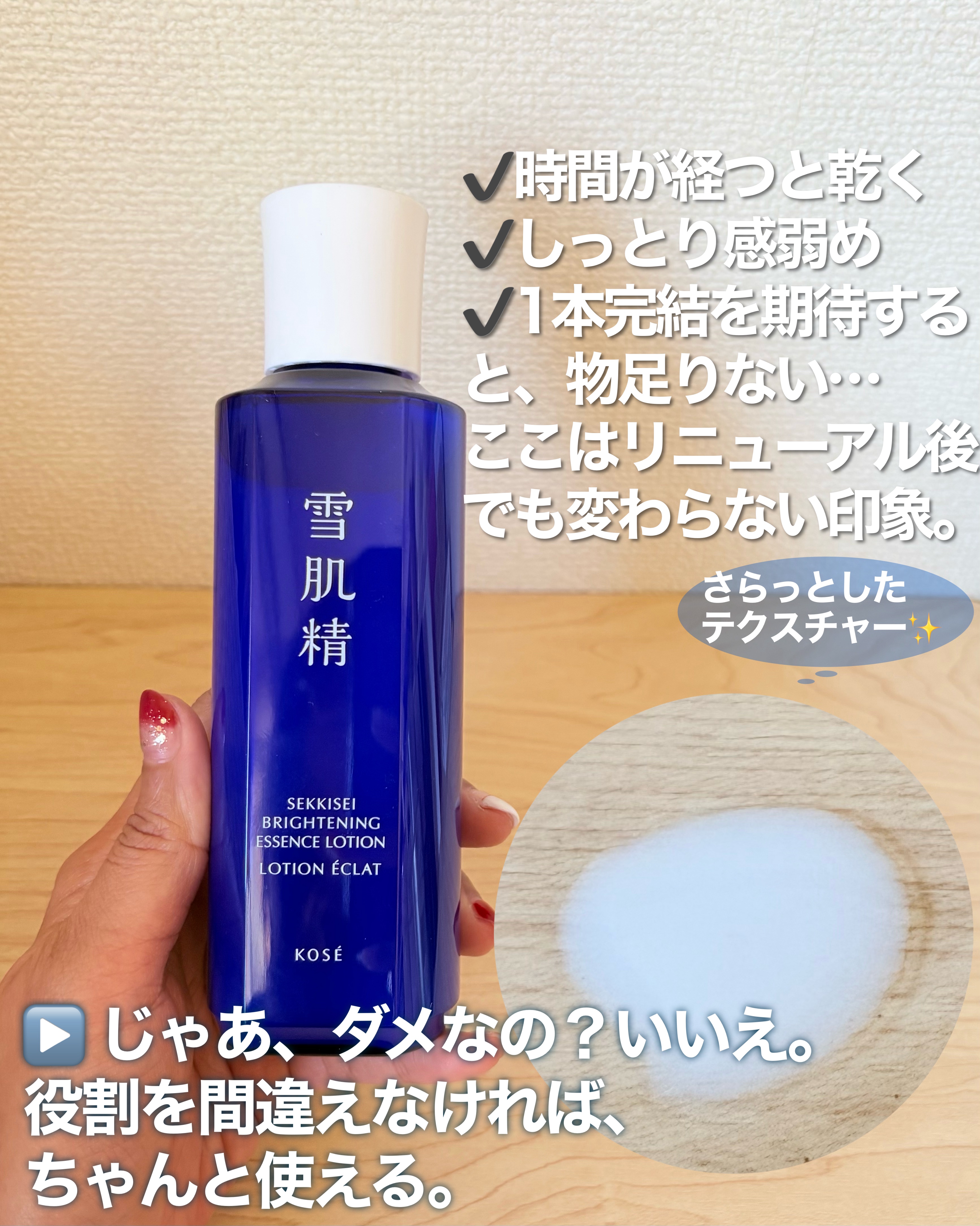 薬用雪肌精 ブライトニング エッセンス ローション/雪肌精/化粧水を使ったクチコミ（3枚目）