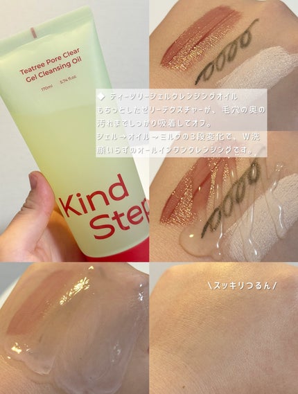 ティーツリージェルクレンジングオイル/KindStep/クレンジングジェルを使ったクチコミ(4枚目)