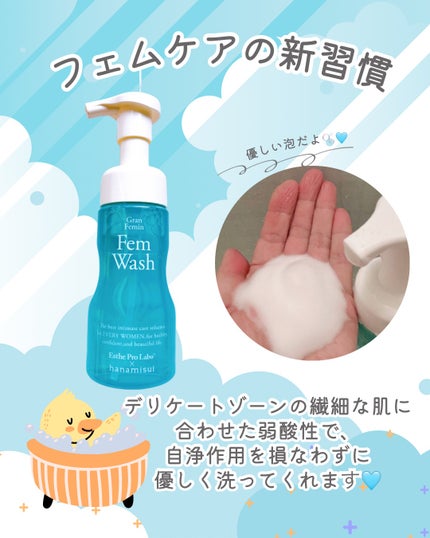 エステプロ・ラボ フェムウォッシュのクチコミ「1977年創業エステサロン
キャロリーヌ化粧品様から🎀
(@caroline1977_cosm.....」(2枚目)