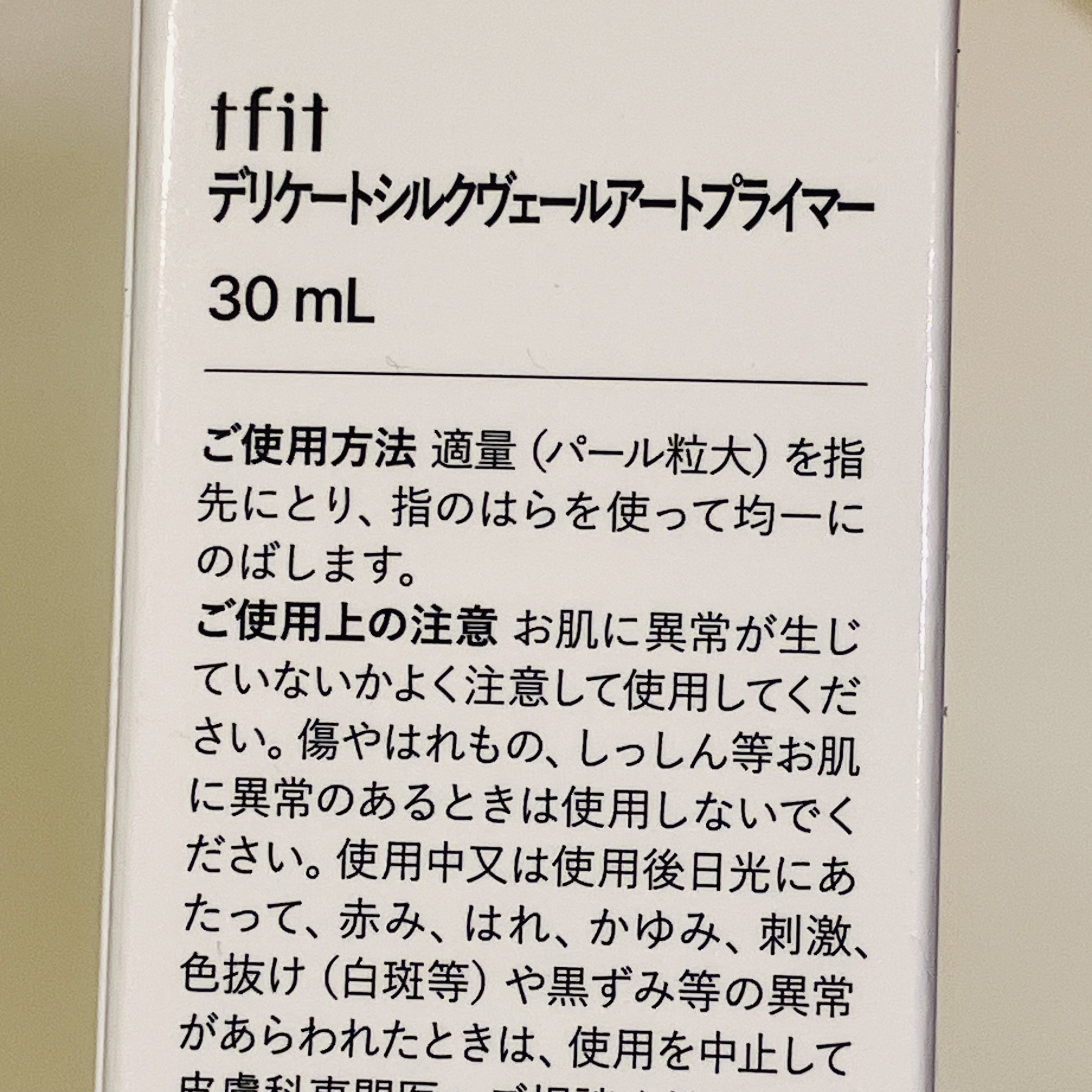デリケートシルクベールアートプライマー/TFIT/化粧下地を使ったクチコミ（2枚目）