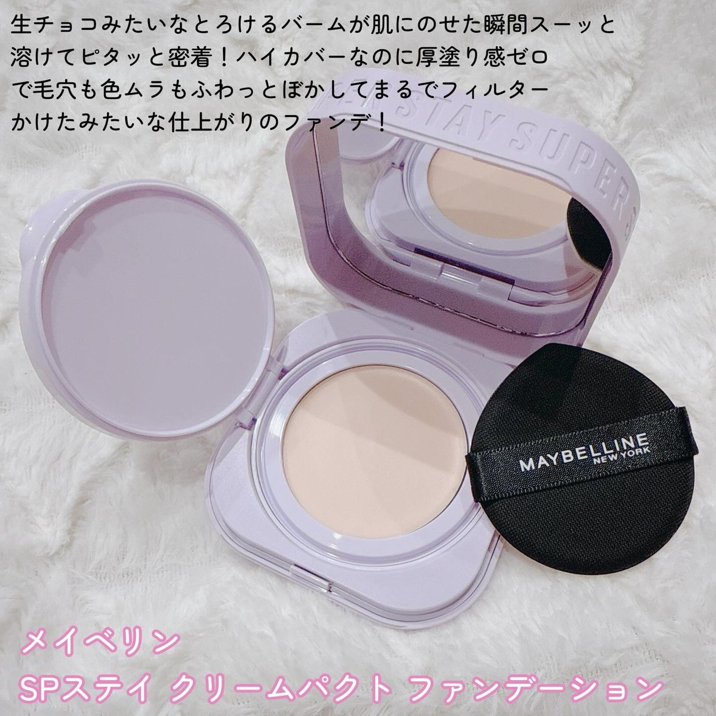 SPステイ クリームパクト ファンデーション/MAYBELLINE NEW YORK/クリーム・エマルジョンファンデーションを使ったクチコミ(2枚目)