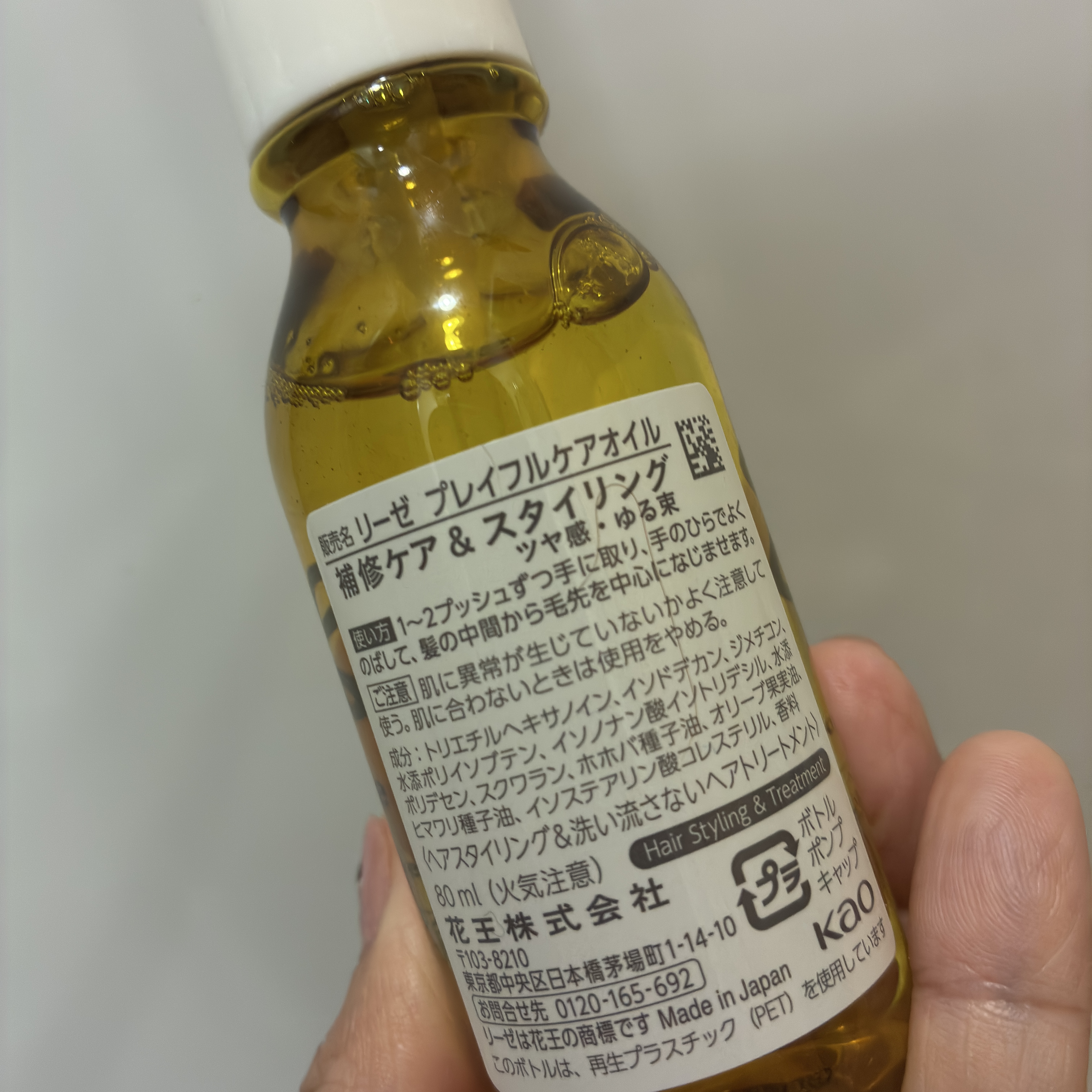 プレイフルケアオイル/リーゼ/ヘアオイルを使ったクチコミ（3枚目）