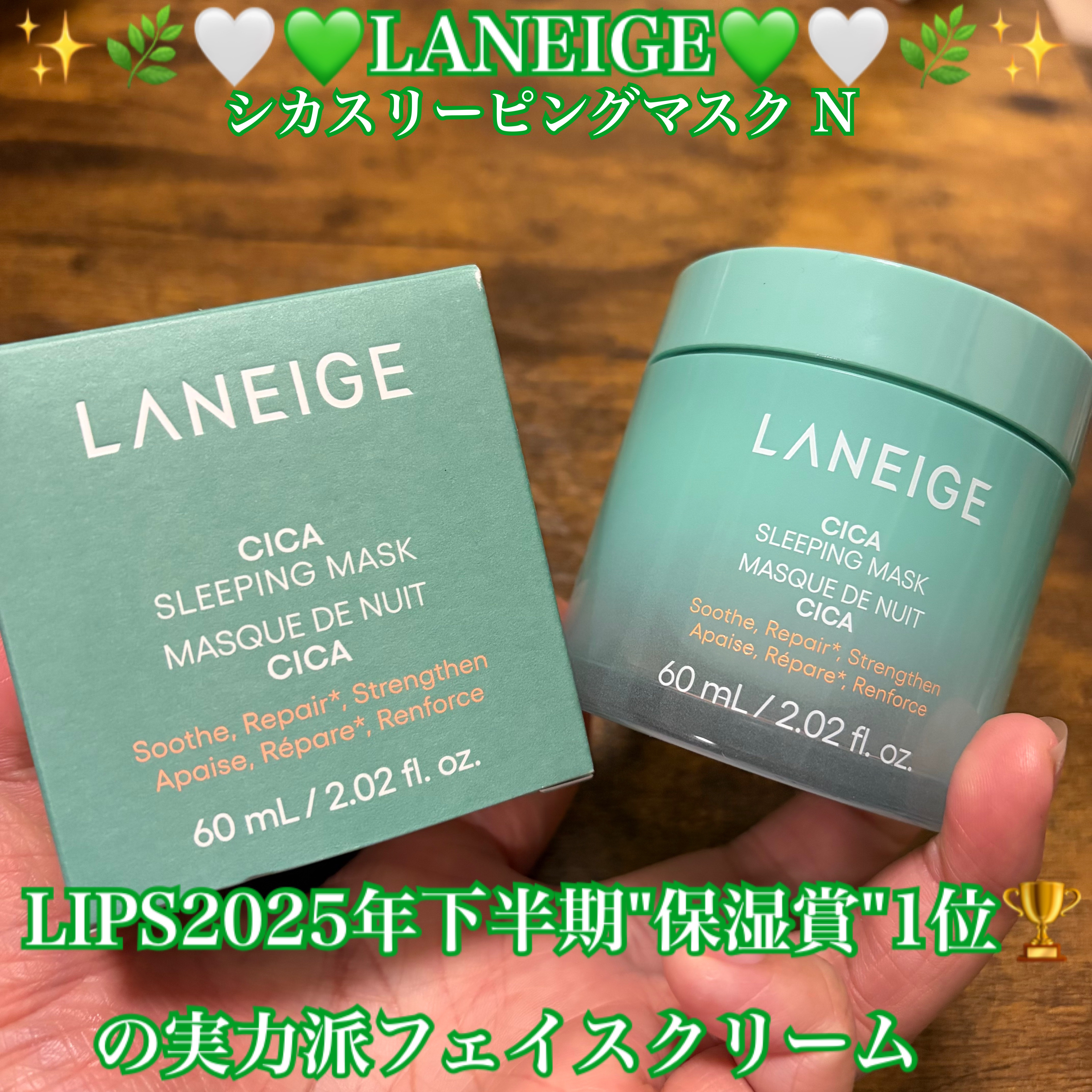 シカスリーピングマスク N/LANEIGE/フェイスクリームを使ったクチコミ（1枚目）