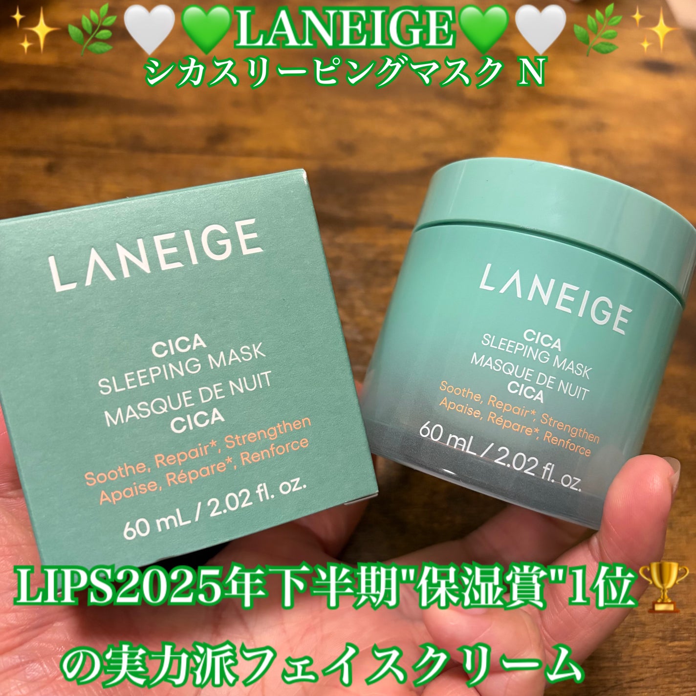 シカスリーピングマスク N/LANEIGE/フェイスクリームを使ったクチコミ(1枚目)