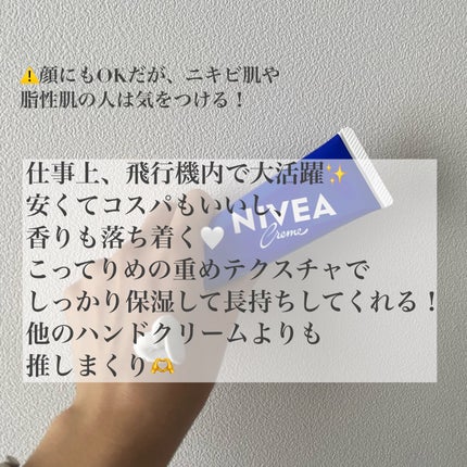 ニベアクリーム/ニベア/ボディクリームを使ったクチコミ(3枚目)