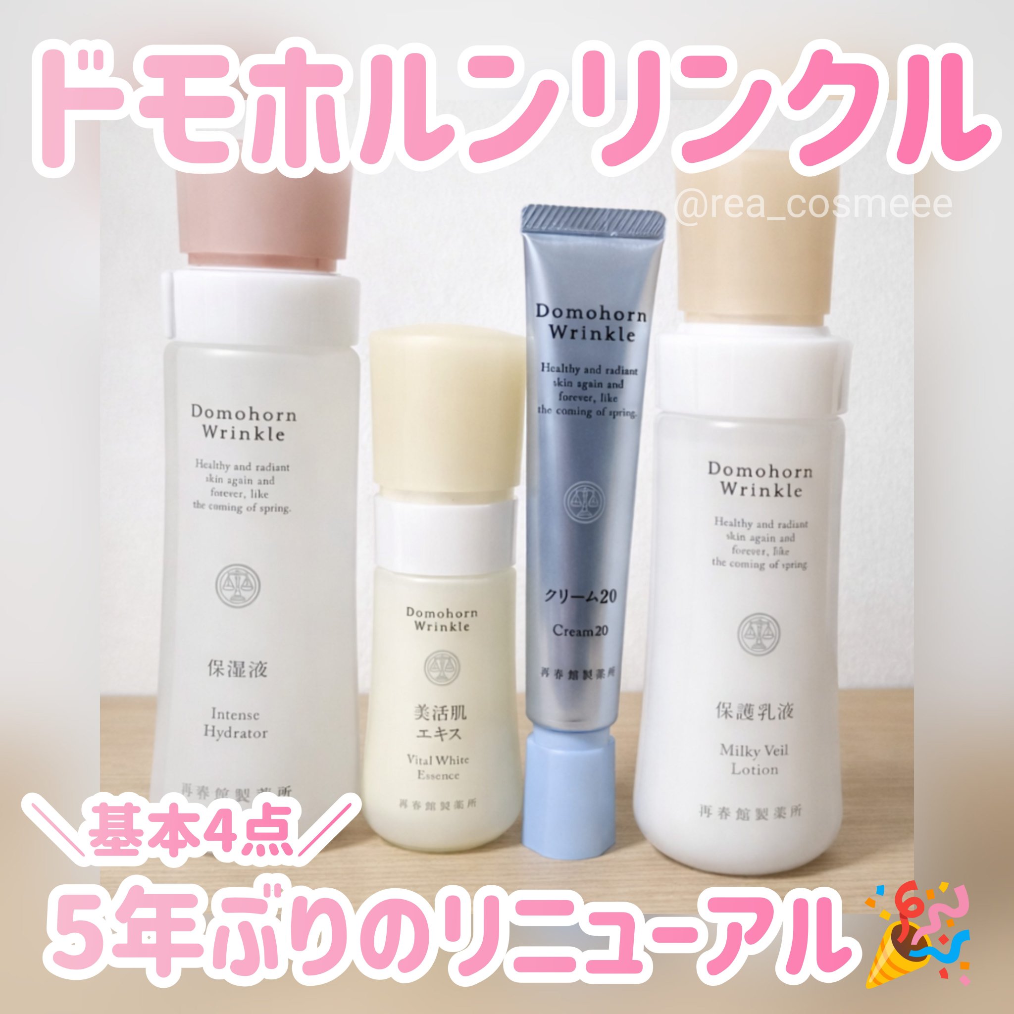 保護乳液/ドモホルンリンクル/乳液を使ったクチコミ（1枚目）