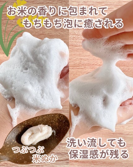 米ぬか スクラブ クレンジング 洗顔フォーム/MIDHA/洗顔フォームを使ったクチコミ(3枚目)