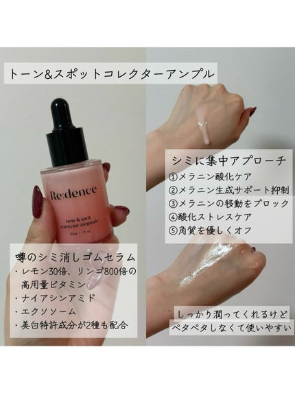 トーン&スポットリカバリークリーム/redence/フェイスクリームを使ったクチコミ(3枚目)