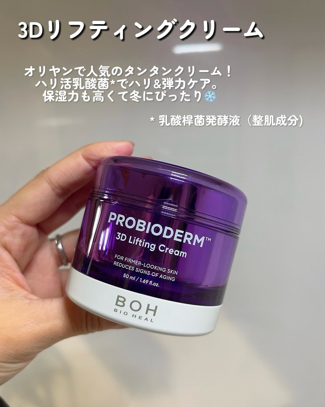 バイオヒールボ プロバイオダーム 3Dリフティングクリーム/BIOHEAL BOH/フェイスクリームを使ったクチコミ（2枚目）