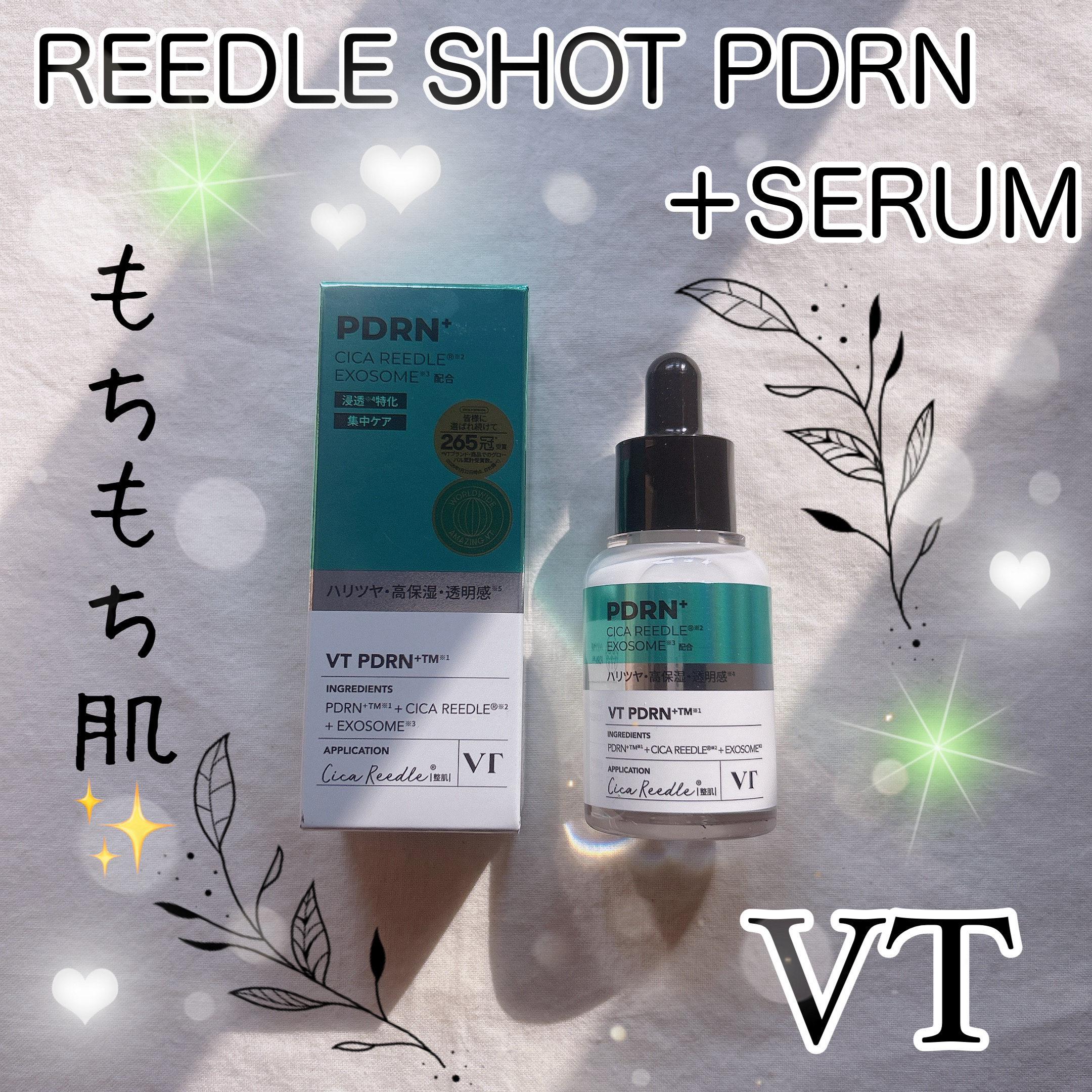 リードルS PDRN+ セラム/VT/美容液を使ったクチコミ（1枚目）