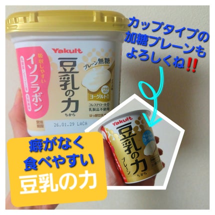 豆乳の力 プレーン/ヤクルト/豆乳飲料を使ったクチコミ(1枚目)