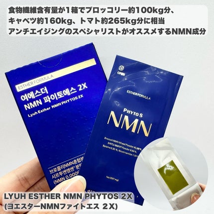 ヨエスター植物性NMNフィトエス2Xフィルム/ESTHER FORMULA/美容サプリメントを使ったクチコミ(3枚目)