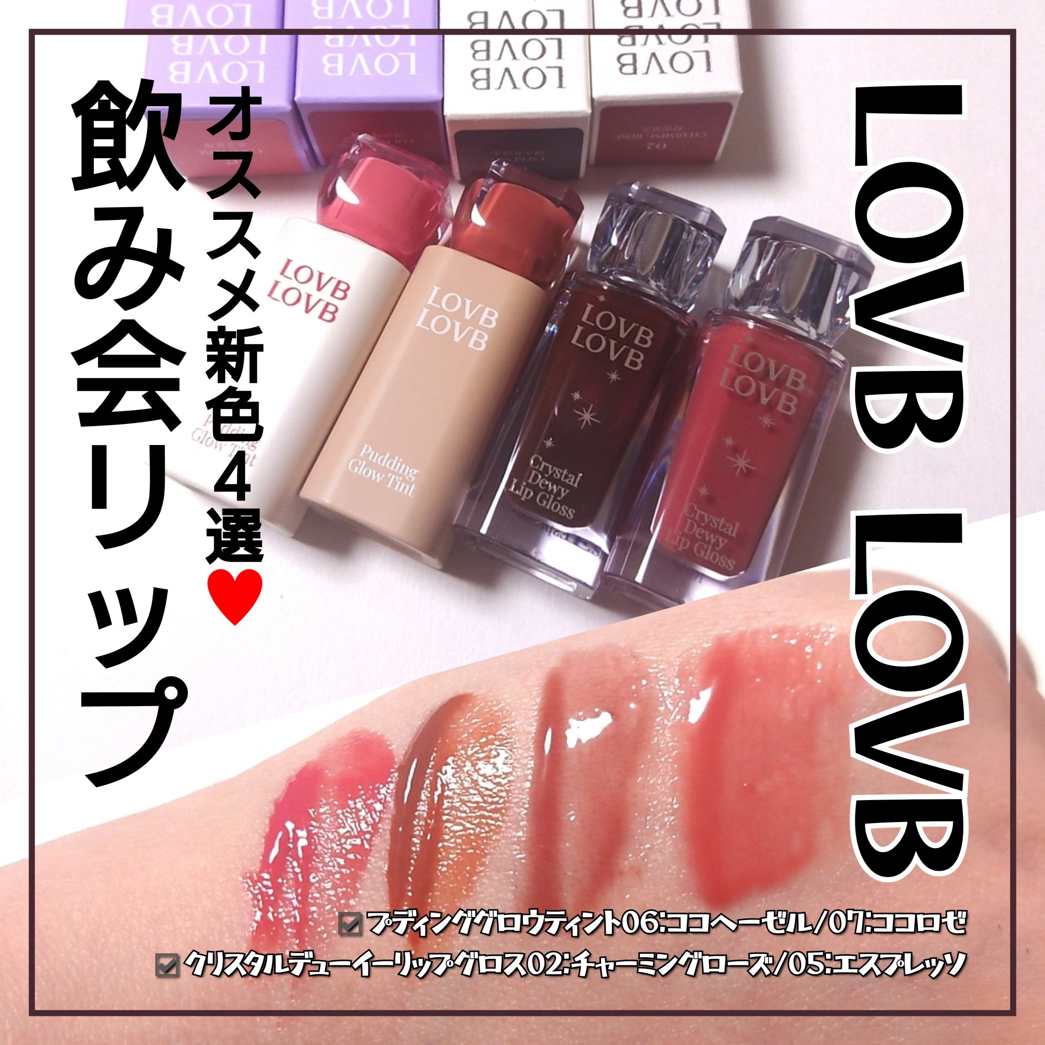 クリスタルデューイーリップグロス/LOVB LOVB/リップグロスを使ったクチコミ（1枚目）