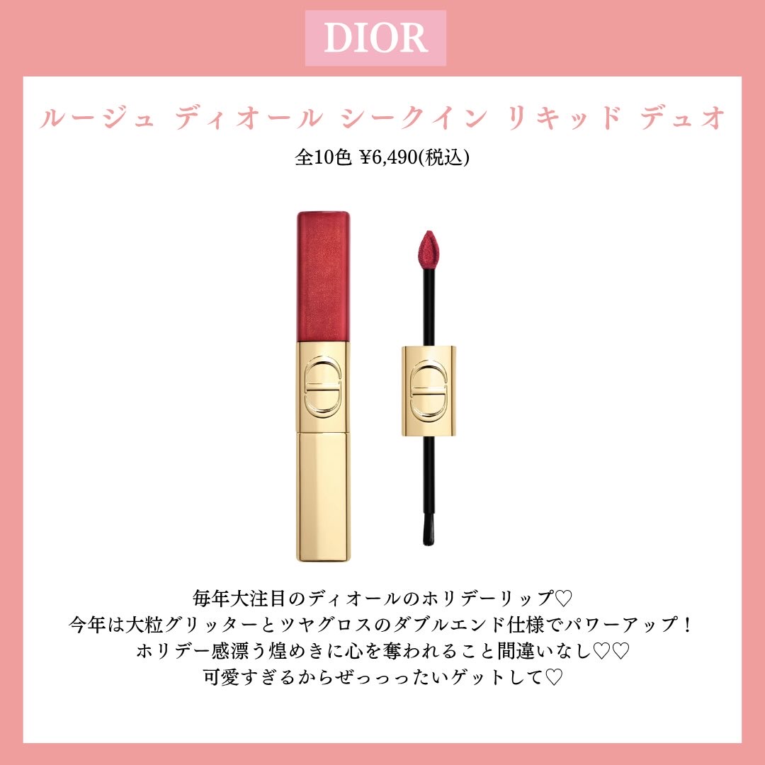 ルージュ ディオール シークイン リキッド デュオ（ホリデーコレクション 2025 限定品） 720 スペクタキュラー アイコン/Dior/口紅・グロス・リップライナー・リップケアを使ったクチコミ（2枚目）