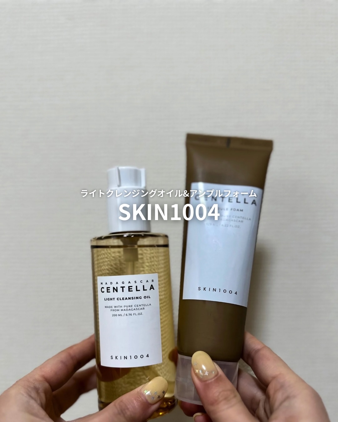 センテラ ライトクレンジングオイル/SKIN1004/オイルクレンジングを使ったクチコミ（1枚目）