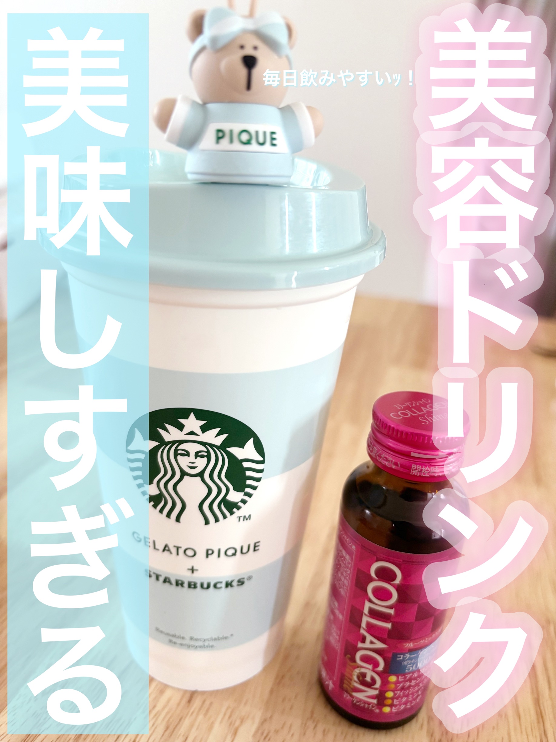 ザ・コラーゲン　＜ドリンク＞ /ザ・コラーゲン/美容ドリンクを使ったクチコミ（1枚目）