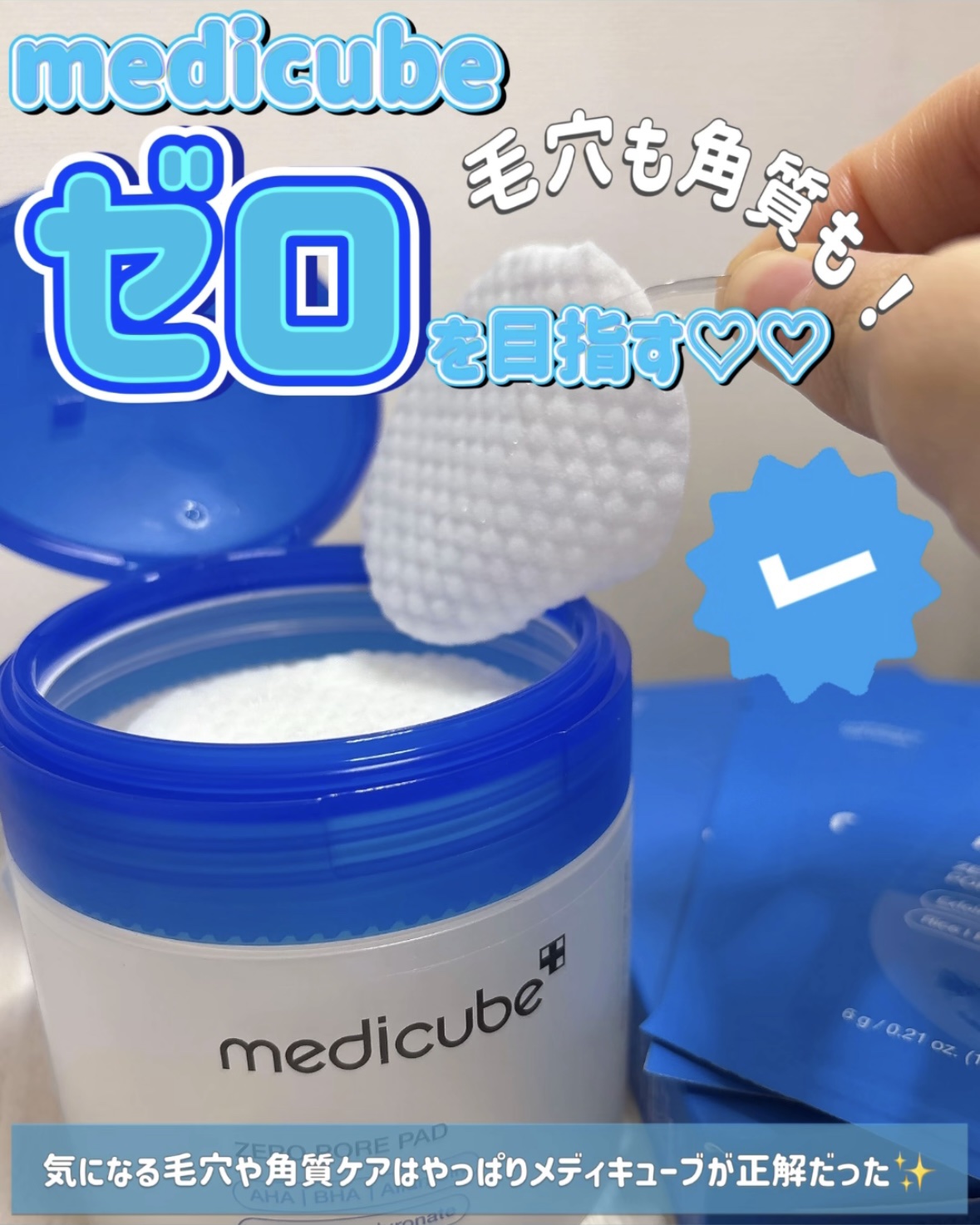ゼロ毛穴パッド 2.0/MEDICUBE/トナーパッドを使ったクチコミ（1枚目）