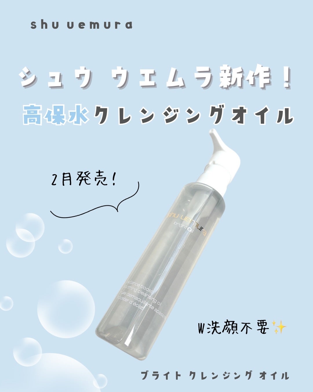 ブライト クレンジング オイル/shu uemura/オイルクレンジングを使ったクチコミ(1枚目)