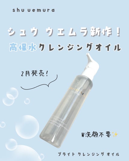 ブライト クレンジング オイル/shu uemura/オイルクレンジングを使ったクチコミ(1枚目)