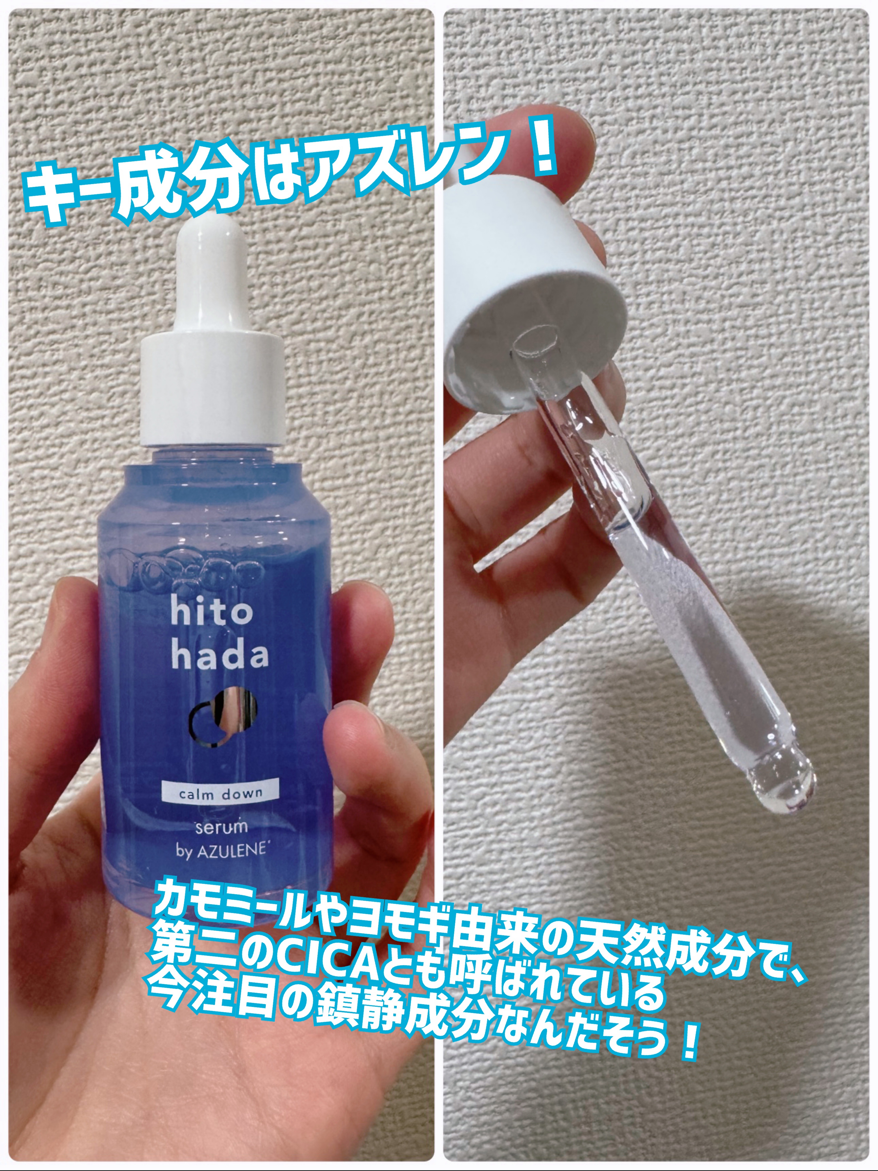 hitohada カームダウン セラム（美容液）/hitohada/美容液を使ったクチコミ（2枚目）