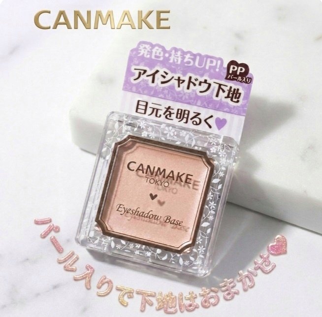 アイシャドウベース/キャンメイク/アイシャドウベースを使ったクチコミ（1枚目）