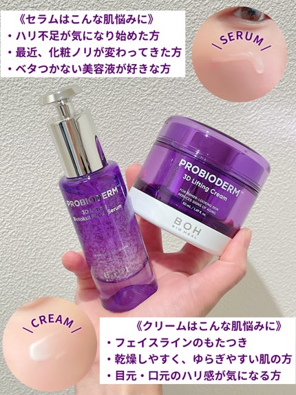 バイオヒールボ プロバイオダーム 3Dリフティングクリーム/BIOHEAL BOH/フェイスクリームを使ったクチコミ(4枚目)