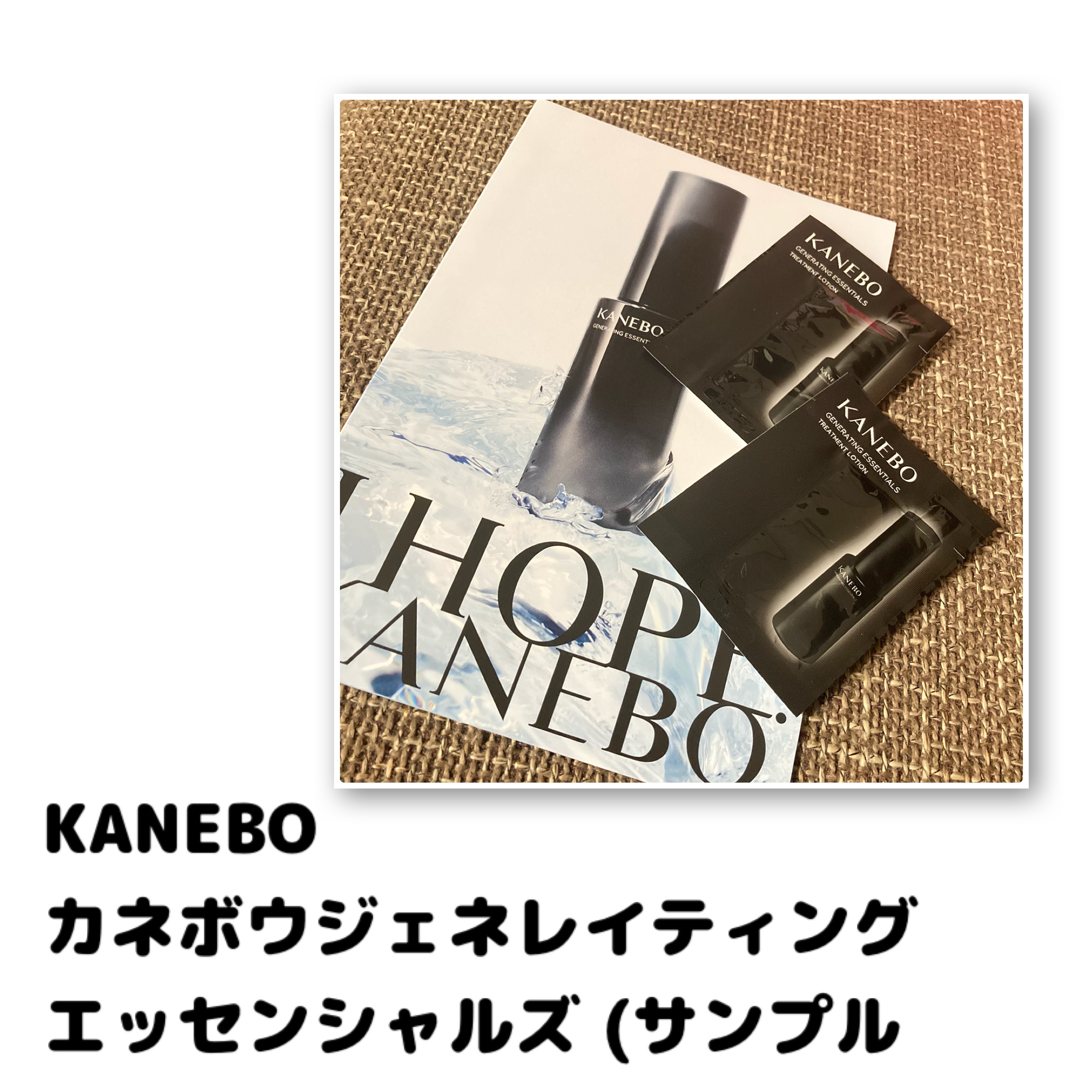 カネボウ　ジェネレイティング　エッセンシャルズ/KANEBO/化粧水を使ったクチコミ（1枚目）