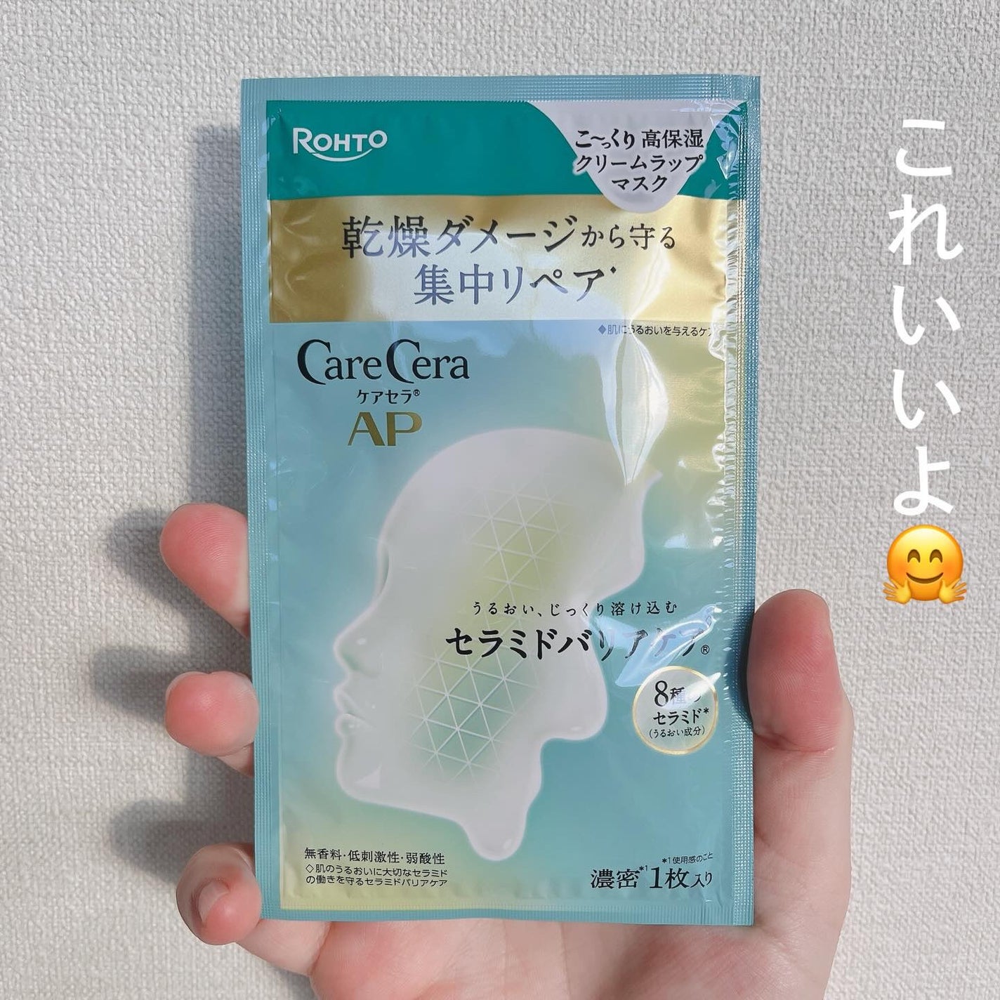 ケアセラ AP 高保湿クリームラップマスク/ケアセラ/シートマスク・パックを使ったクチコミ(3枚目)