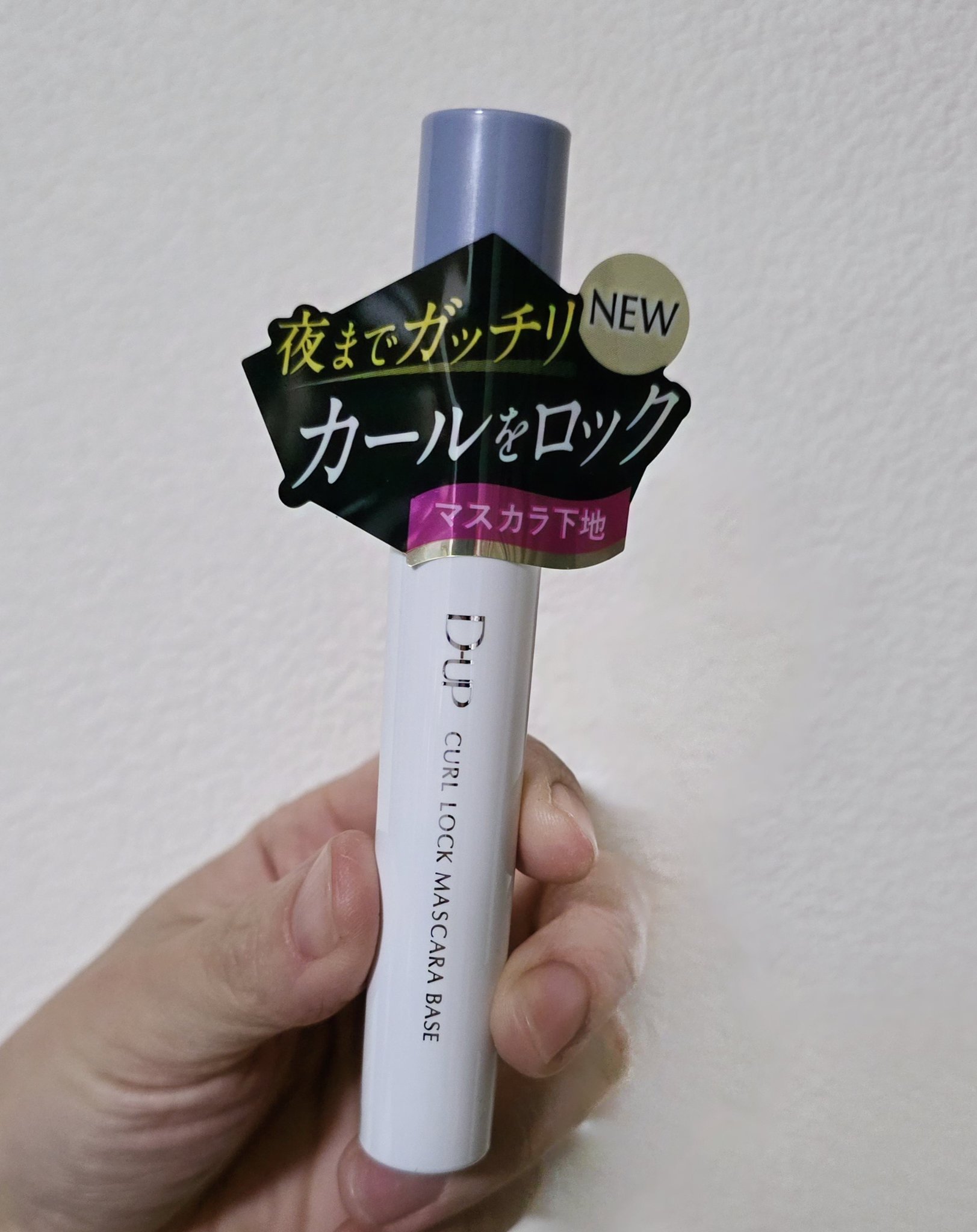 カールロックマスカラベース N/D-UP/マスカラ下地を使ったクチコミ（2枚目）
