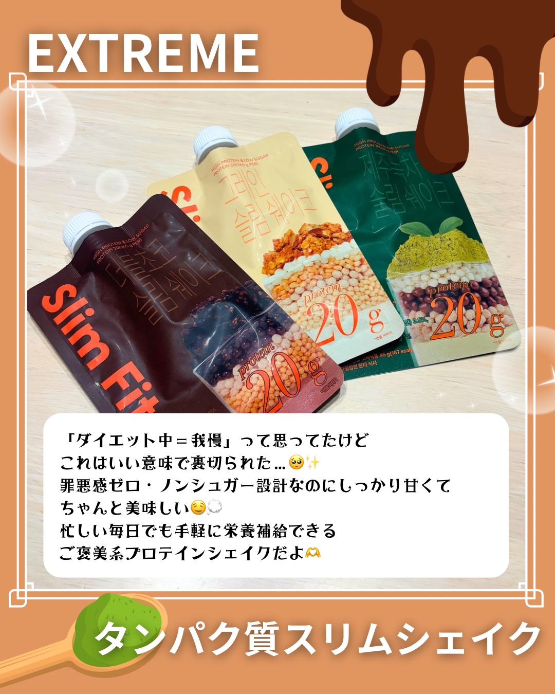 スリムフィット/EXTREME/その他プロテインを使ったクチコミ（2枚目）