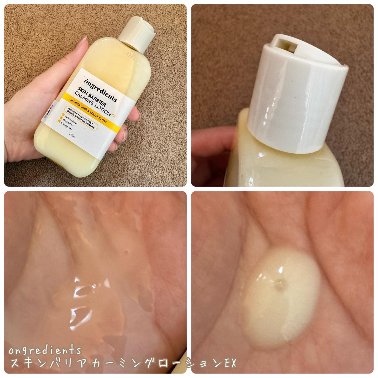 オングリディエンツ スキンバリアカーミングローション EX/Ongredients/乳液を使ったクチコミ（3枚目）